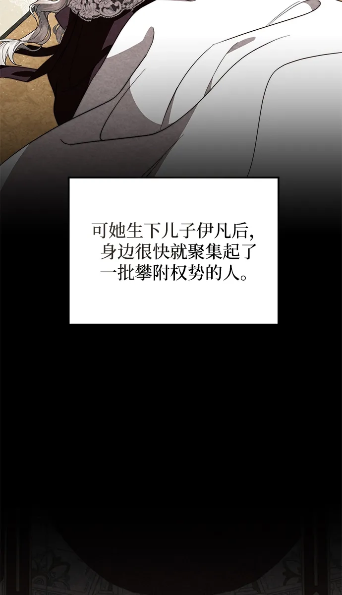 重生后我只想要公爵的孩子 [第4话] 和赫尔丁的婚事 第21页