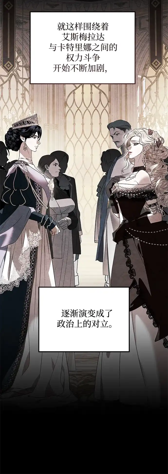 重生后我只想要公爵的孩子 [第4话] 和赫尔丁的婚事 第22页