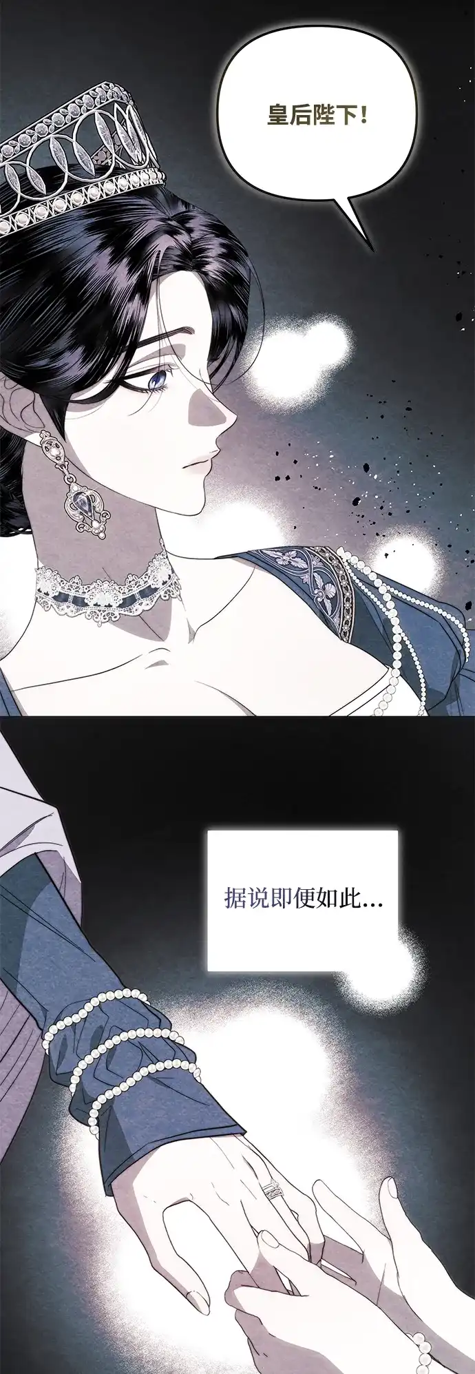 重生后我只想要公爵的孩子 [第4话] 和赫尔丁的婚事 第24页