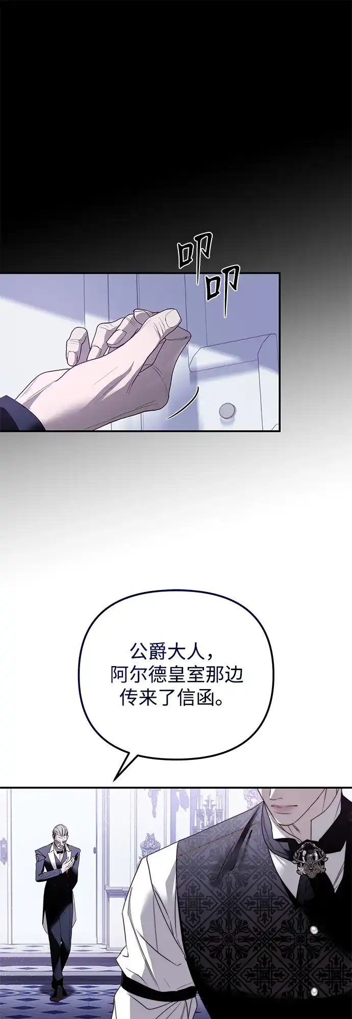 重生后我只想要公爵的孩子 [第4话] 和赫尔丁的婚事 第34页