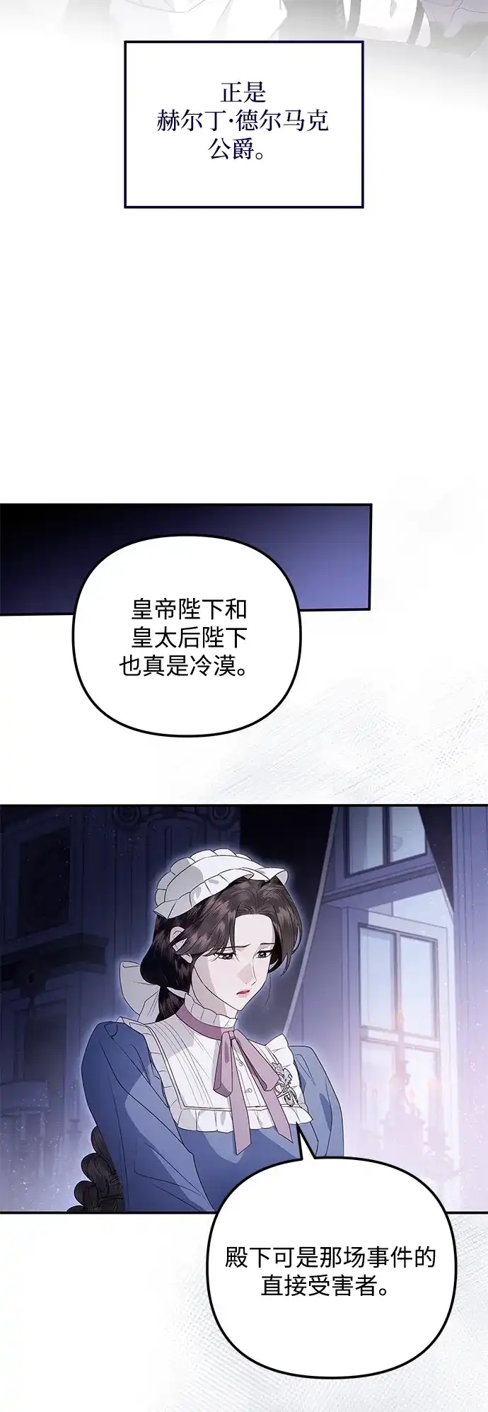 重生后我只想要公爵的孩子 [第4话] 和赫尔丁的婚事 第36页