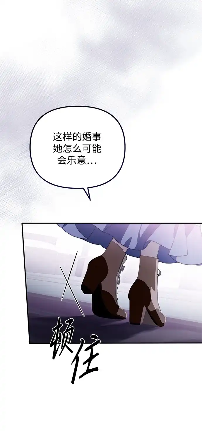 重生后我只想要公爵的孩子 [第4话] 和赫尔丁的婚事 第37页