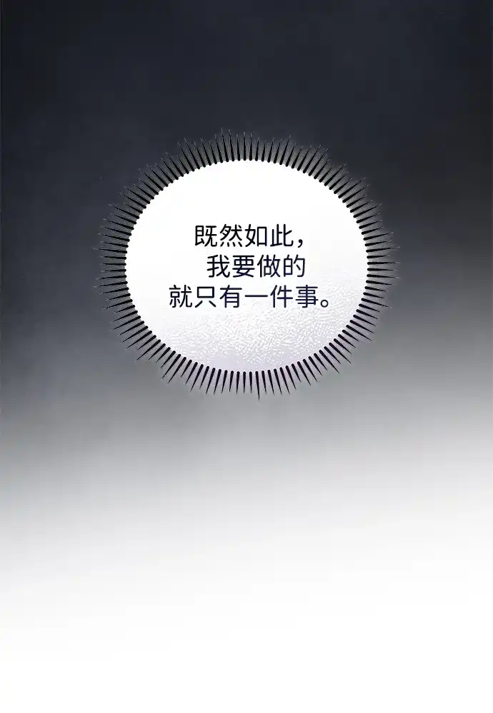 重生后我只想要公爵的孩子 [第4话] 和赫尔丁的婚事 第4页