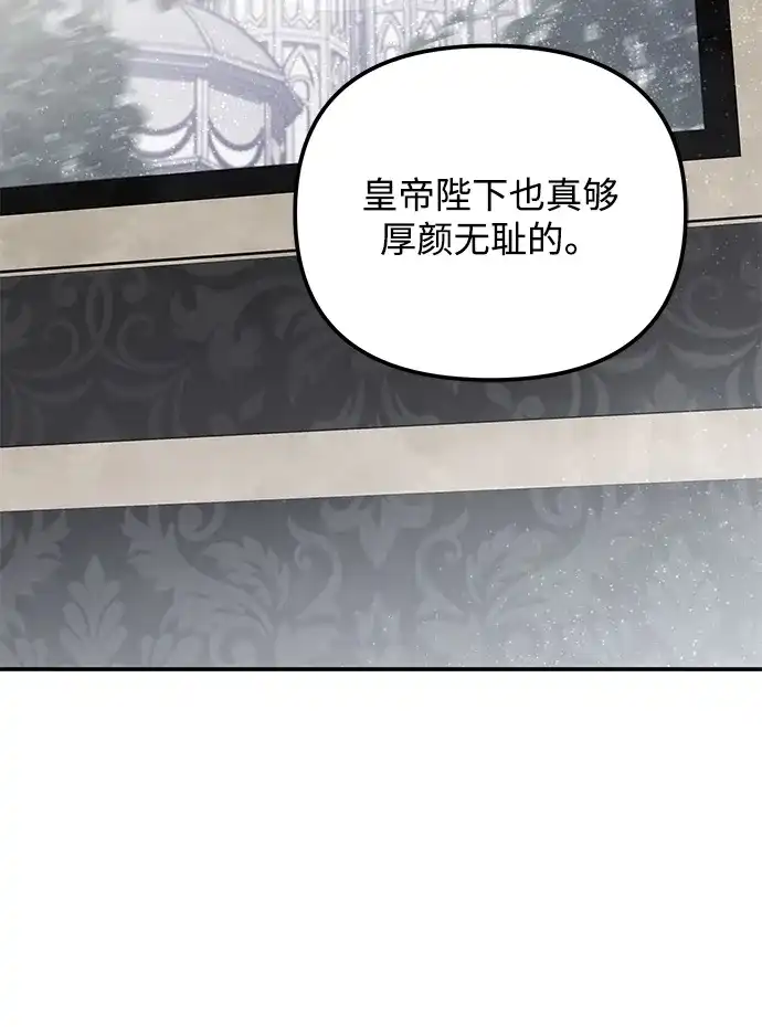 重生后我只想要公爵的孩子 [第4话] 和赫尔丁的婚事 第42页