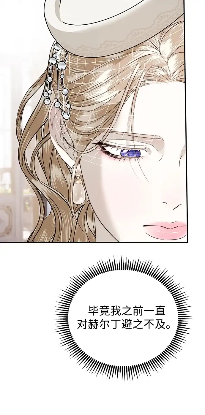 重生后我只想要公爵的孩子 [第4话] 和赫尔丁的婚事 第52页