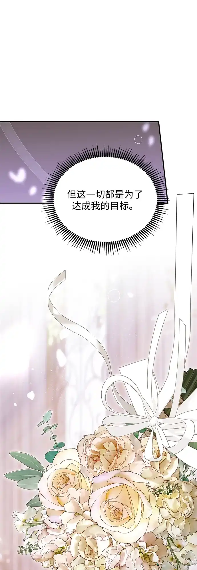 重生后我只想要公爵的孩子 [第4话] 和赫尔丁的婚事 第53页