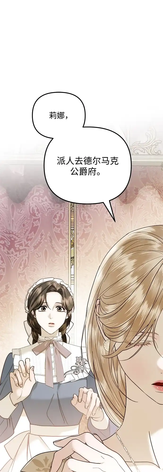 重生后我只想要公爵的孩子 [第4话] 和赫尔丁的婚事 第6页