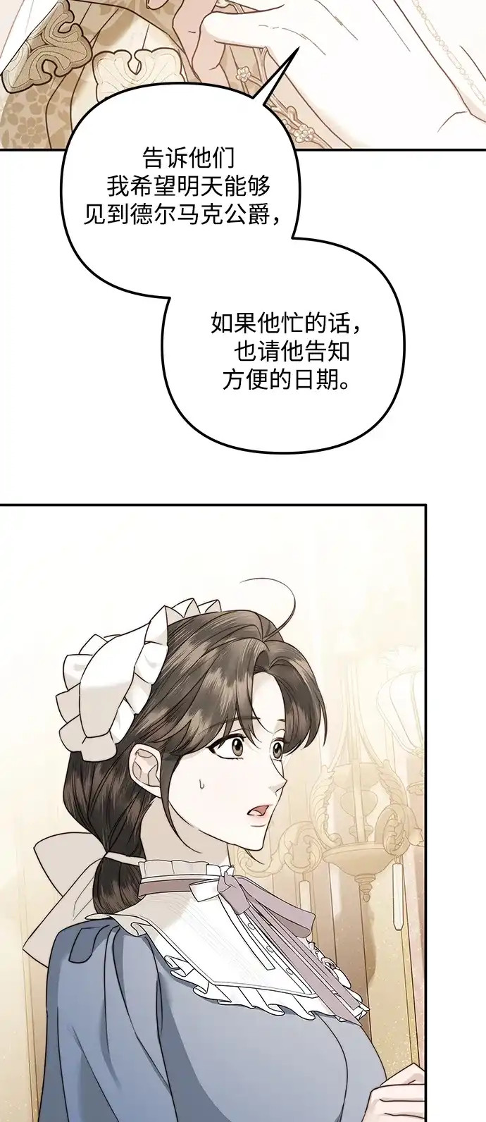 重生后我只想要公爵的孩子 [第4话] 和赫尔丁的婚事 第7页