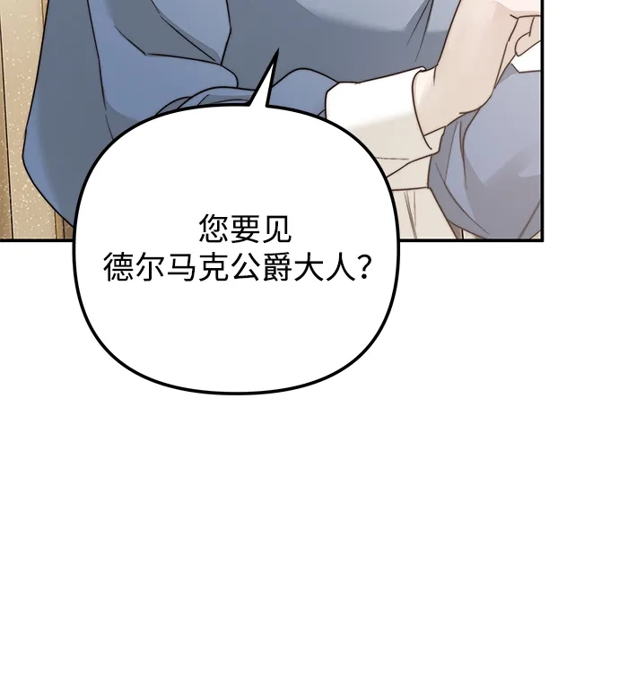 重生后我只想要公爵的孩子 [第4话] 和赫尔丁的婚事 第8页