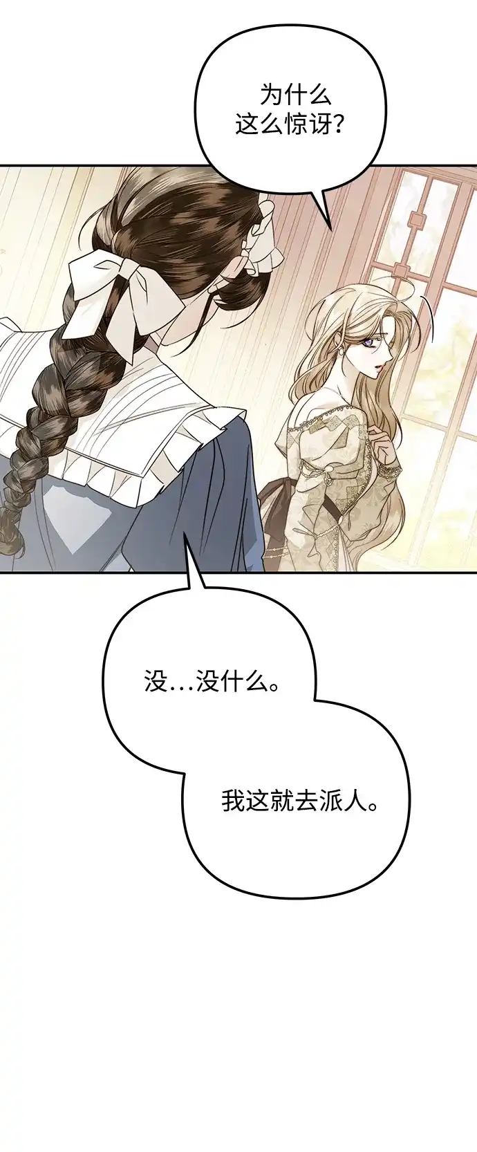 重生后我只想要公爵的孩子 [第4话] 和赫尔丁的婚事 第9页