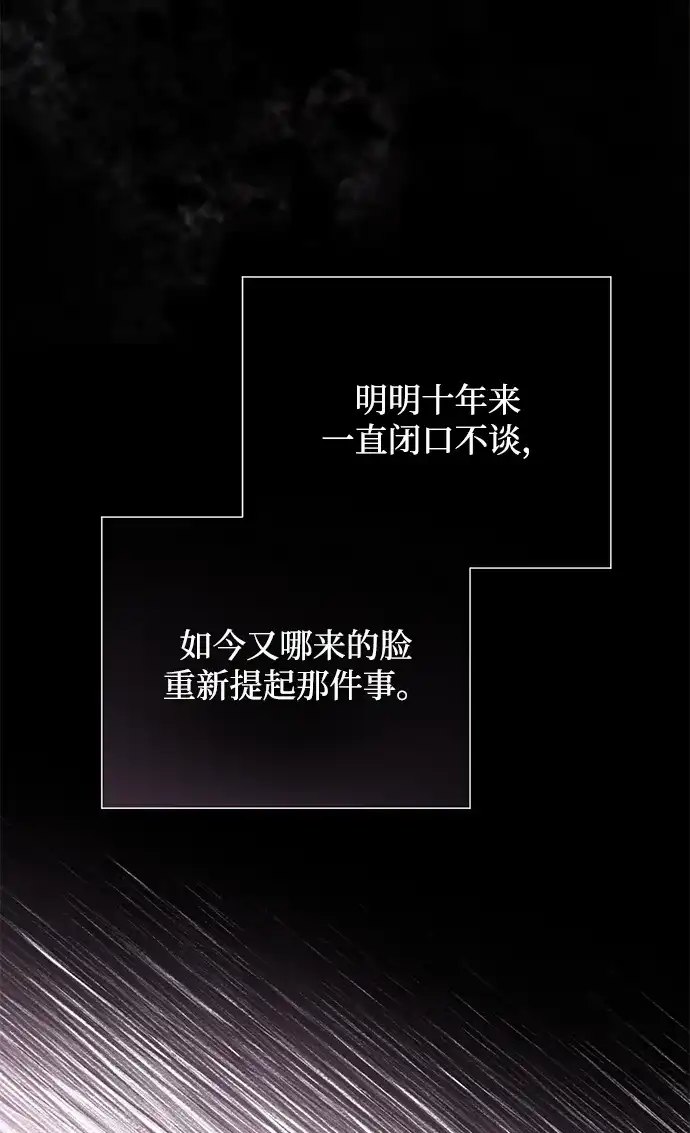 重生后我只想要公爵的孩子 [第5话] 歹毒单恋的终结 第15页