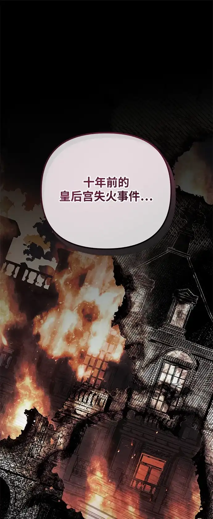 重生后我只想要公爵的孩子 [第5话] 歹毒单恋的终结 第2页