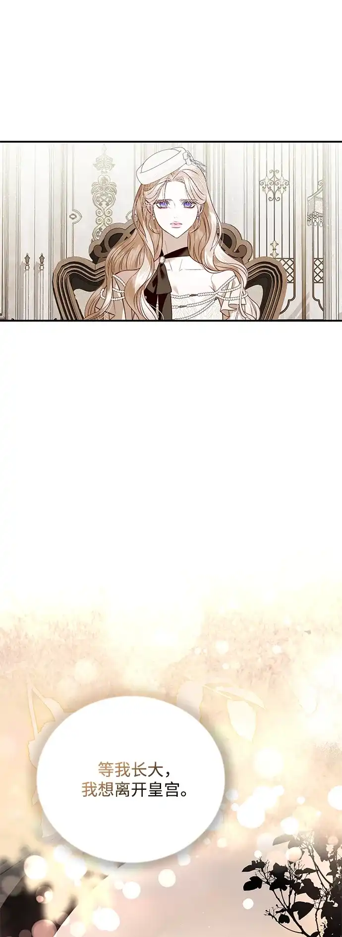 重生后我只想要公爵的孩子 [第5话] 歹毒单恋的终结 第25页