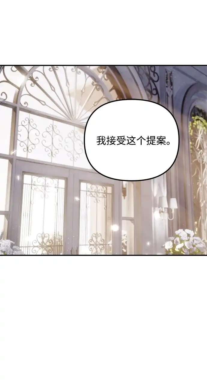 重生后我只想要公爵的孩子 [第5话] 歹毒单恋的终结 第29页