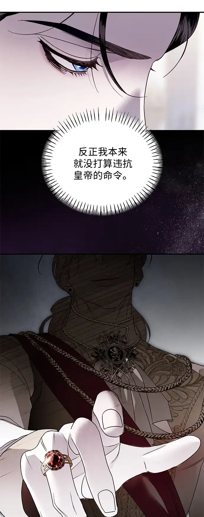 重生后我只想要公爵的孩子 [第5话] 歹毒单恋的终结 第30页