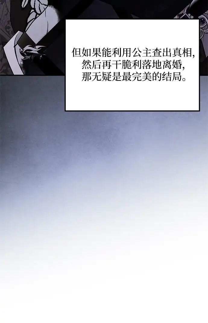 重生后我只想要公爵的孩子 [第5话] 歹毒单恋的终结 第35页
