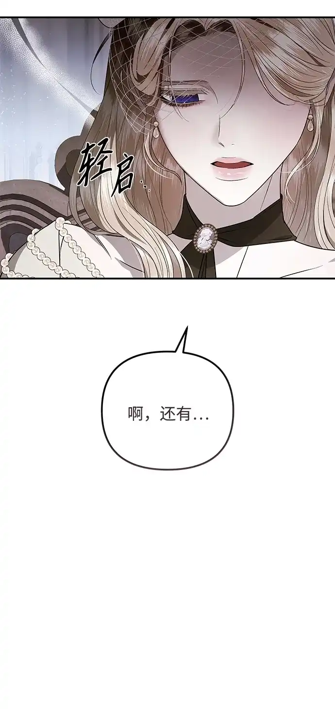 重生后我只想要公爵的孩子 [第5话] 歹毒单恋的终结 第37页