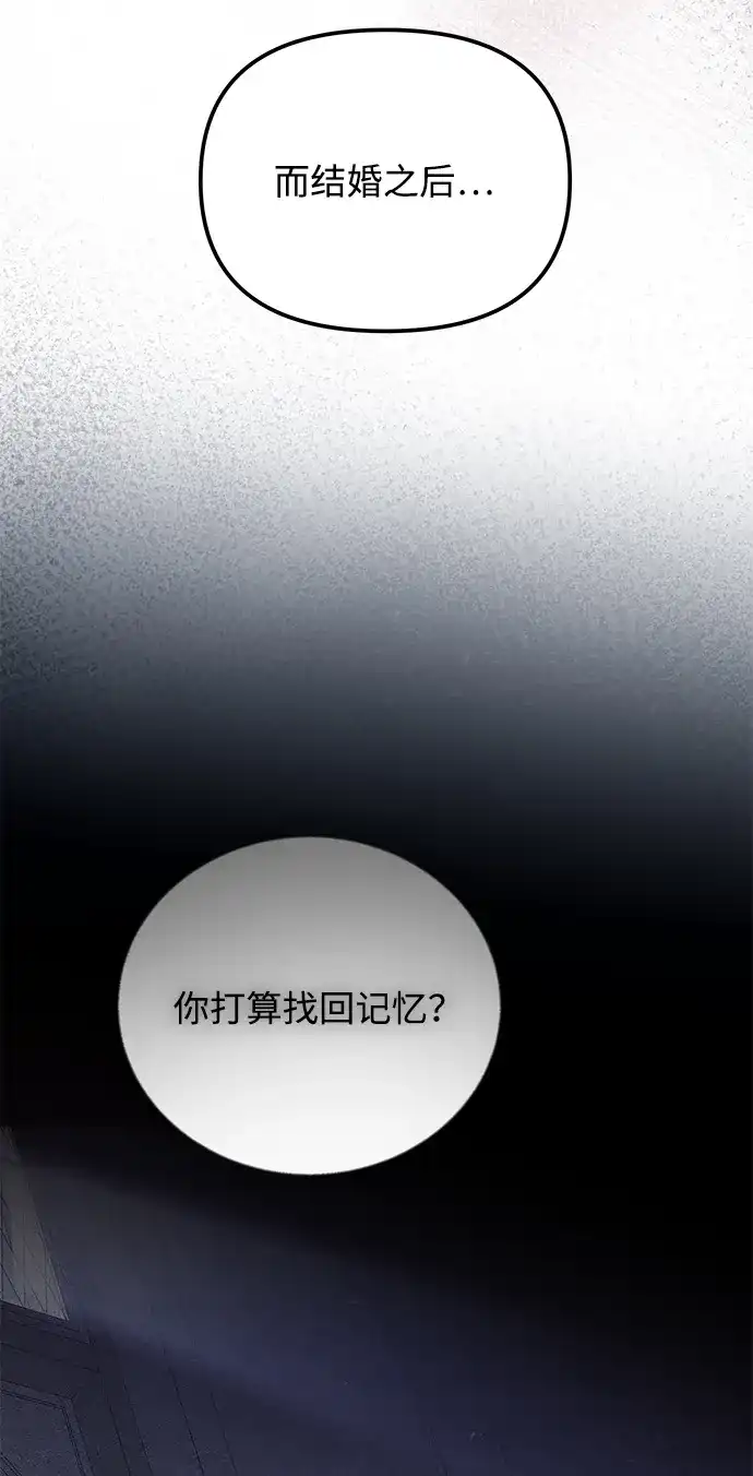 重生后我只想要公爵的孩子 [第5话] 歹毒单恋的终结 第51页