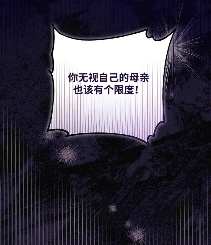 重生后我只想要公爵的孩子 [第5话] 歹毒单恋的终结 第61页