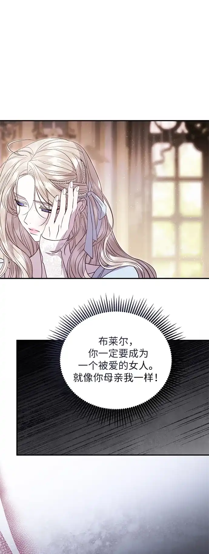 重生后我只想要公爵的孩子 [第5话] 歹毒单恋的终结 第64页
