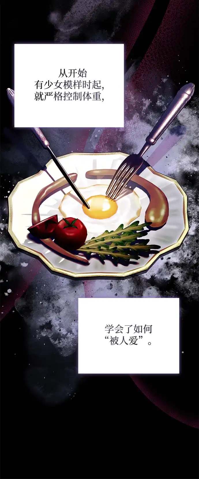 重生后我只想要公爵的孩子 [第5话] 歹毒单恋的终结 第67页