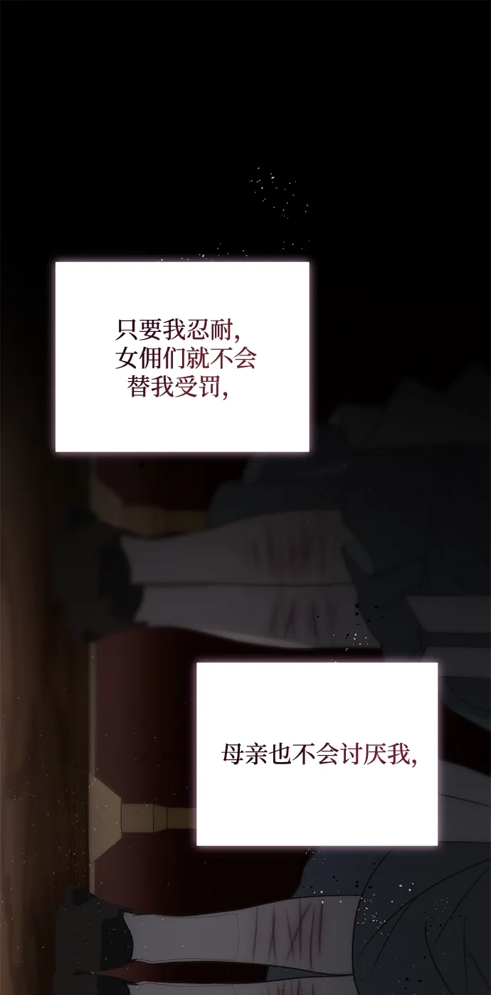 重生后我只想要公爵的孩子 [第5话] 歹毒单恋的终结 第68页