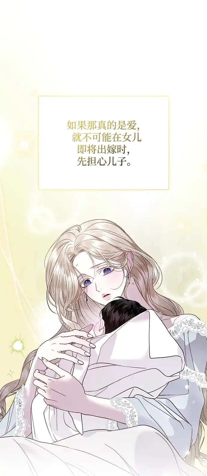 重生后我只想要公爵的孩子 [第5话] 歹毒单恋的终结 第72页