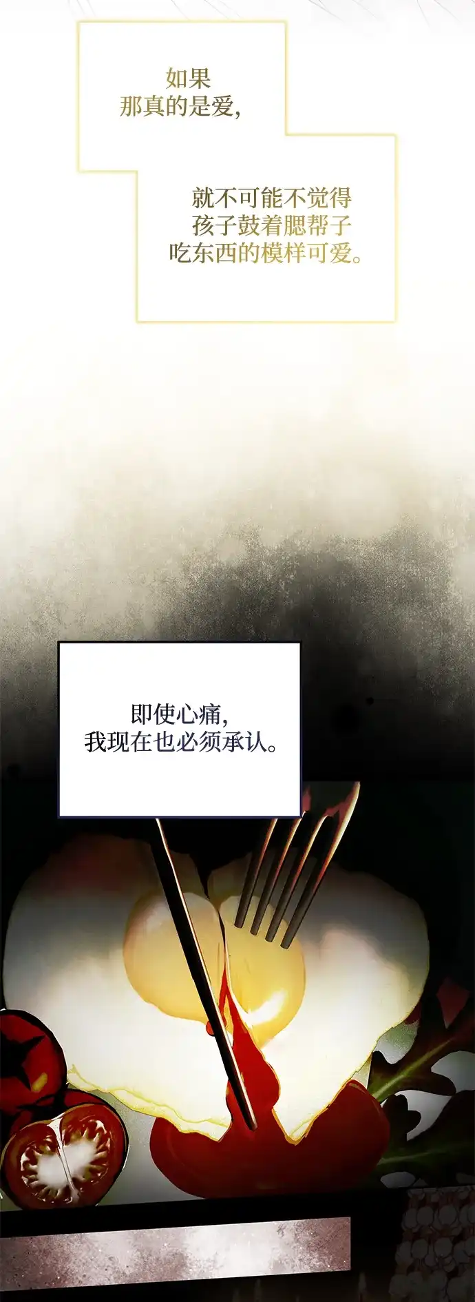 重生后我只想要公爵的孩子 [第5话] 歹毒单恋的终结 第73页