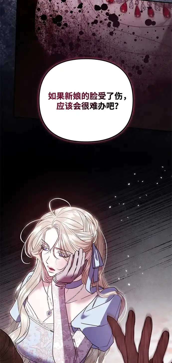 重生后我只想要公爵的孩子 [第5话] 歹毒单恋的终结 第79页