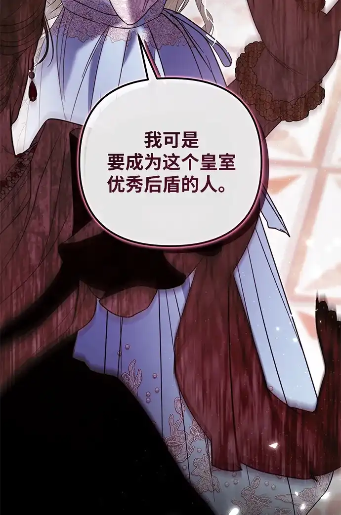 重生后我只想要公爵的孩子 [第5话] 歹毒单恋的终结 第80页