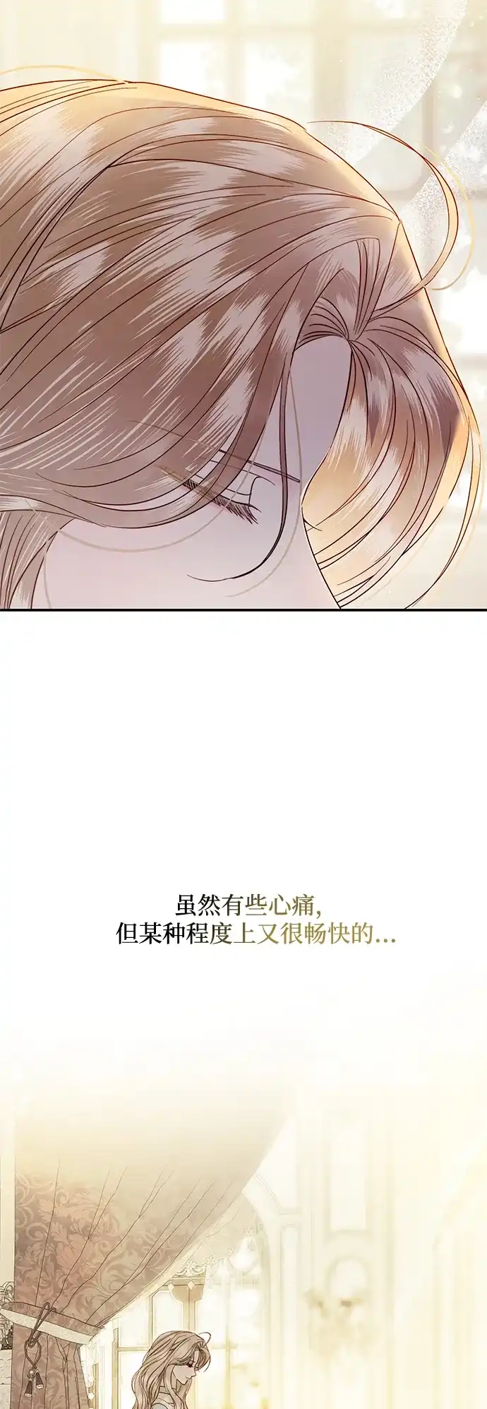 重生后我只想要公爵的孩子 [第5话] 歹毒单恋的终结 第84页