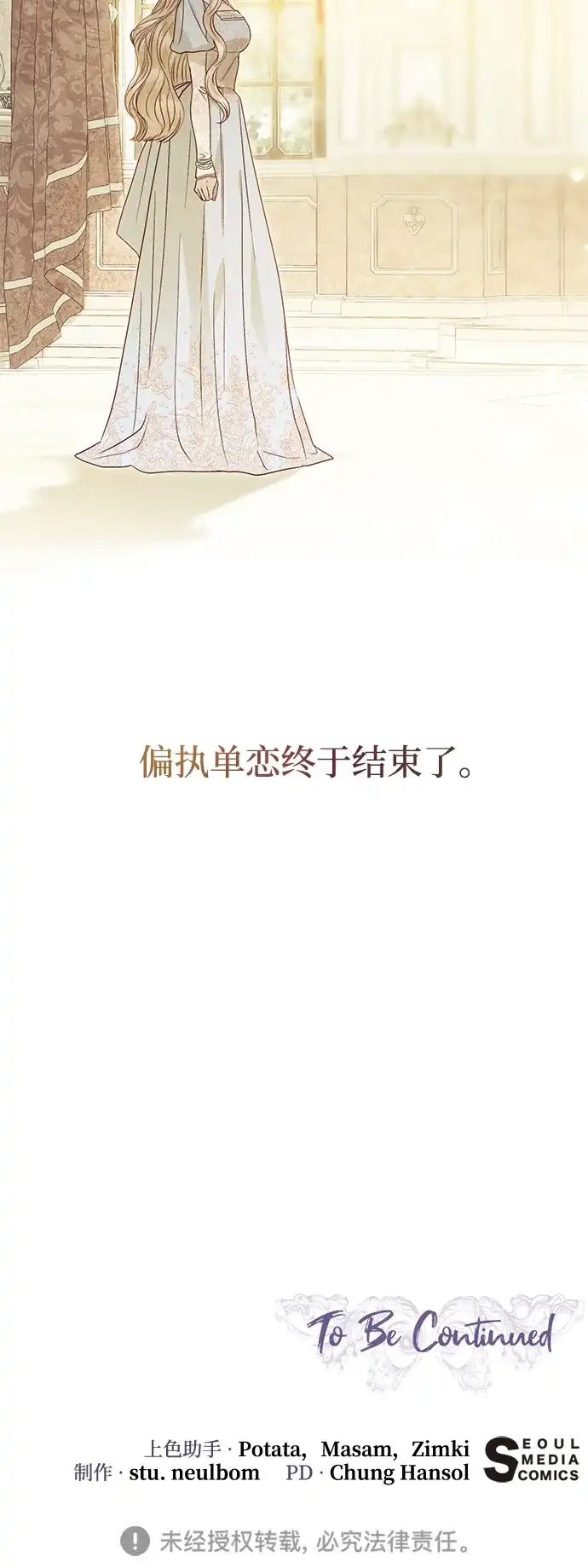重生后我只想要公爵的孩子 [第5话] 歹毒单恋的终结 第85页