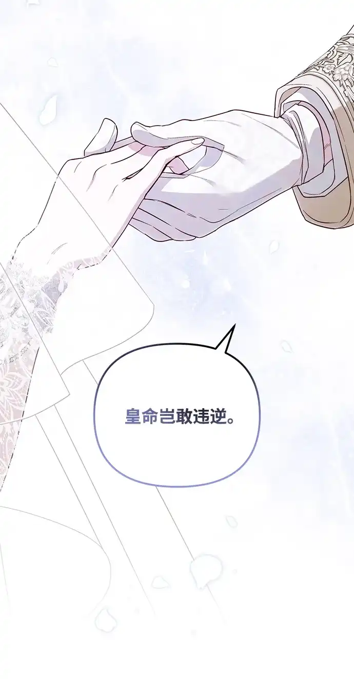重生后我只想要公爵的孩子 [第6话] 雪中精灵 第15页