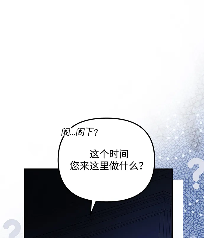 重生后我只想要公爵的孩子 [第6话] 雪中精灵 第29页