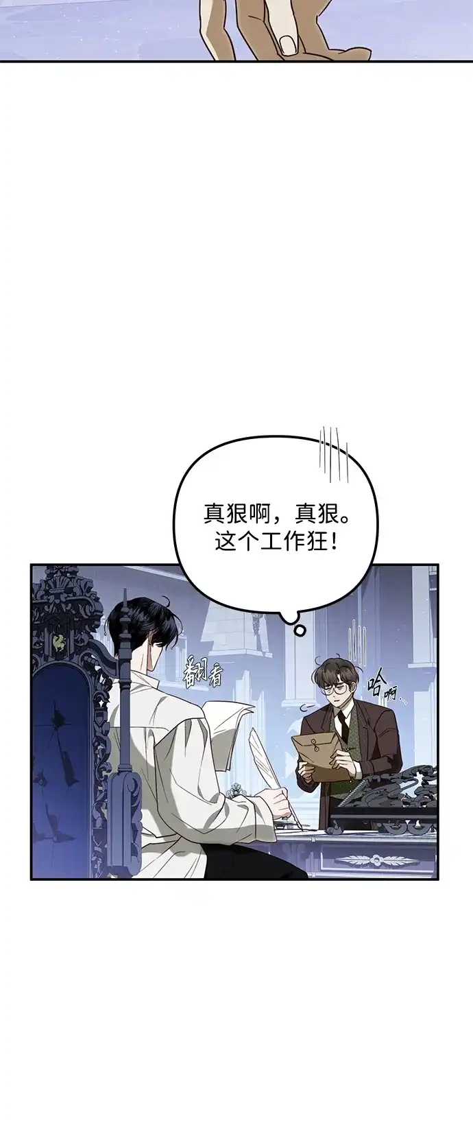 重生后我只想要公爵的孩子 [第6话] 雪中精灵 第33页
