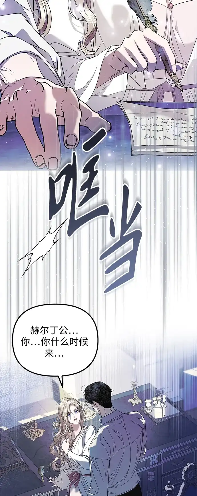 重生后我只想要公爵的孩子 [第6话] 雪中精灵 第50页