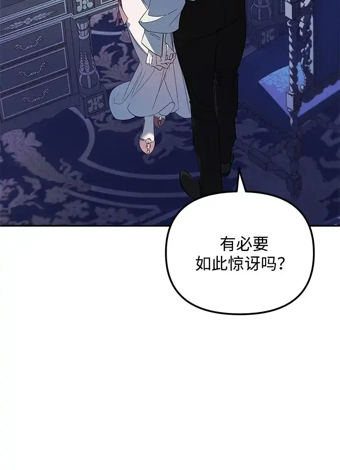 重生后我只想要公爵的孩子 [第6话] 雪中精灵 第51页
