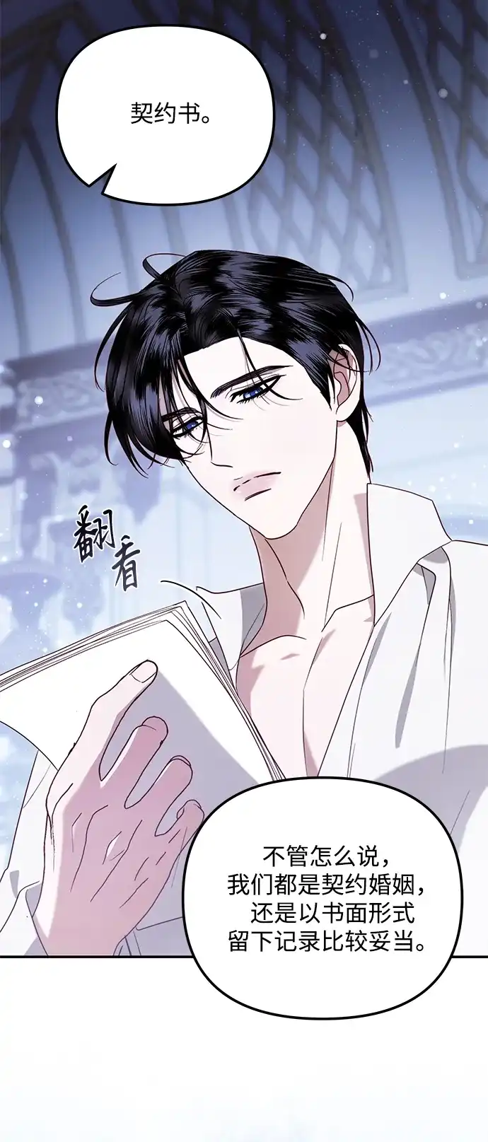 重生后我只想要公爵的孩子 [第6话] 雪中精灵 第57页