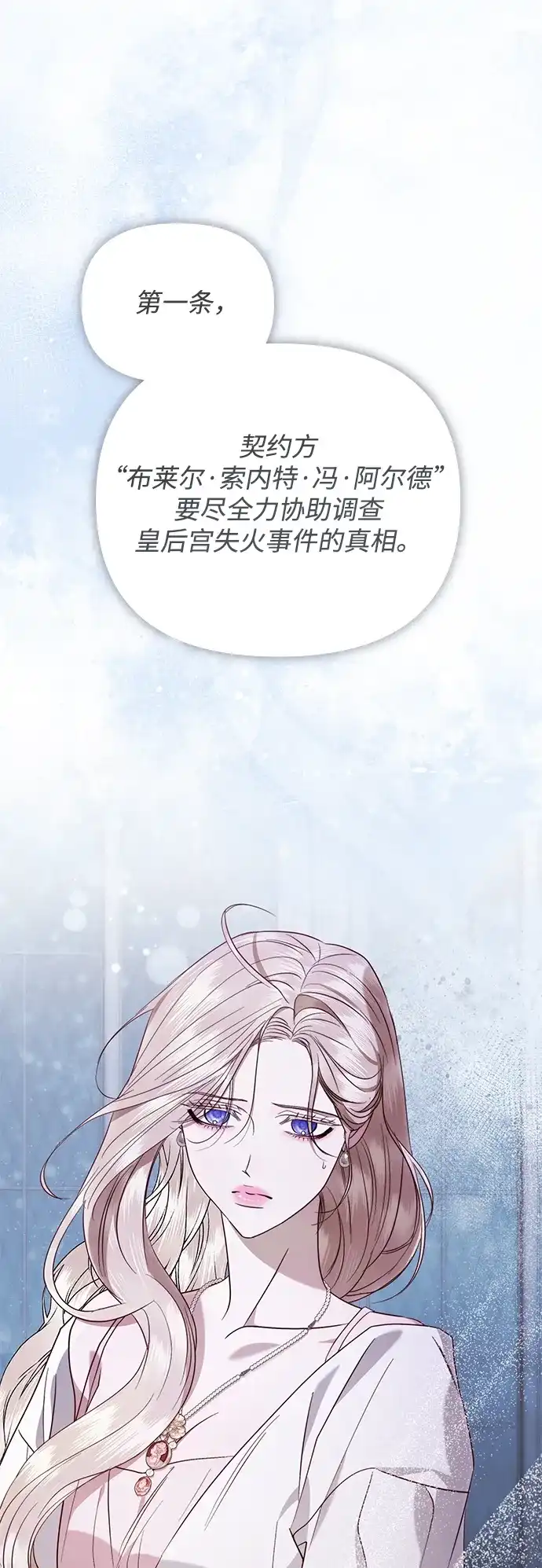重生后我只想要公爵的孩子 [第6话] 雪中精灵 第58页