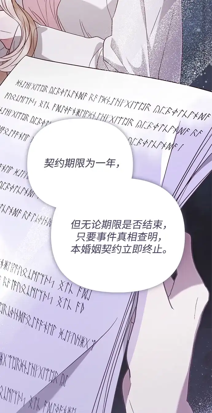 重生后我只想要公爵的孩子 [第6话] 雪中精灵 第59页