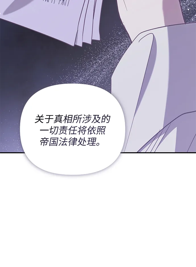 重生后我只想要公爵的孩子 [第6话] 雪中精灵 第60页