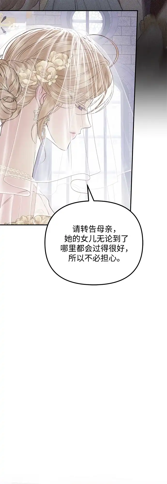 重生后我只想要公爵的孩子 [第6话] 雪中精灵 第9页