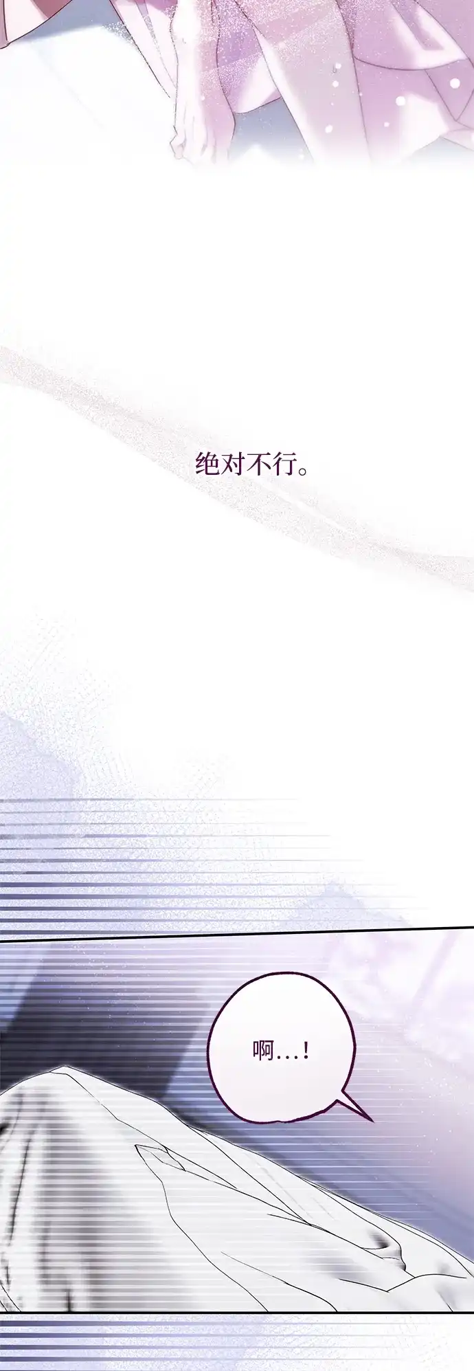重生后我只想要公爵的孩子 [第7话] 他并不爱你 第20页