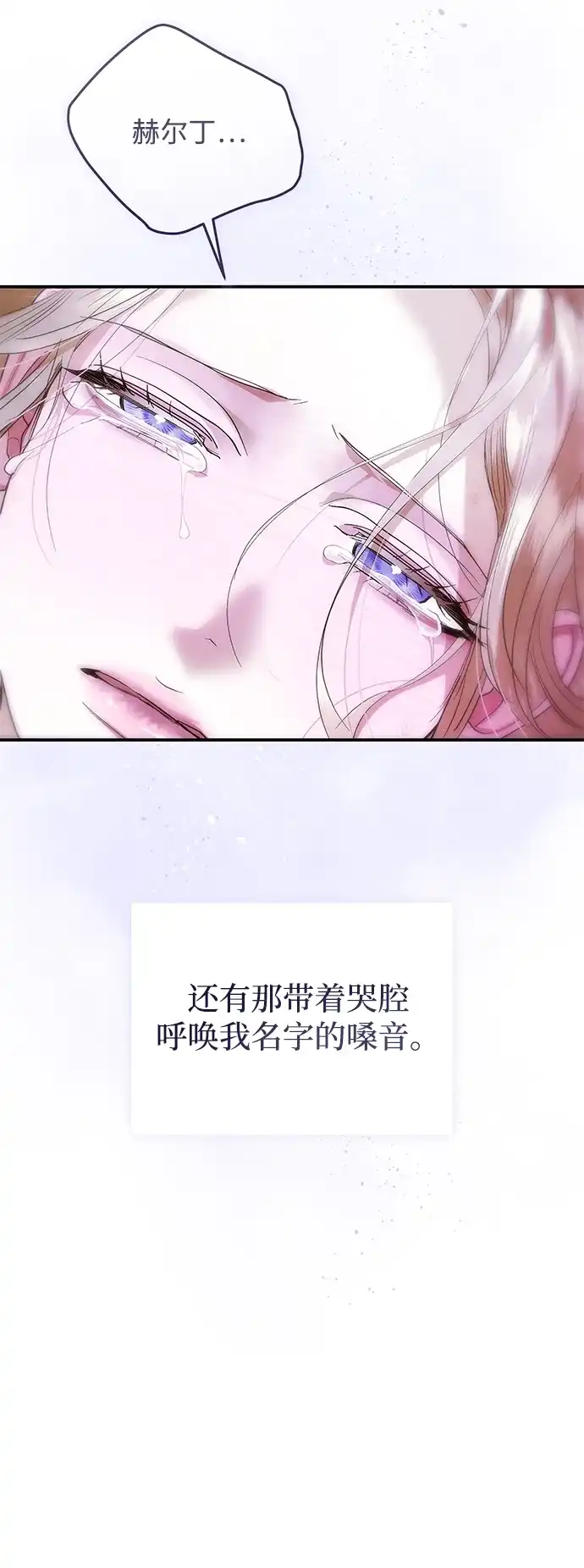 重生后我只想要公爵的孩子 [第7话] 他并不爱你 第26页