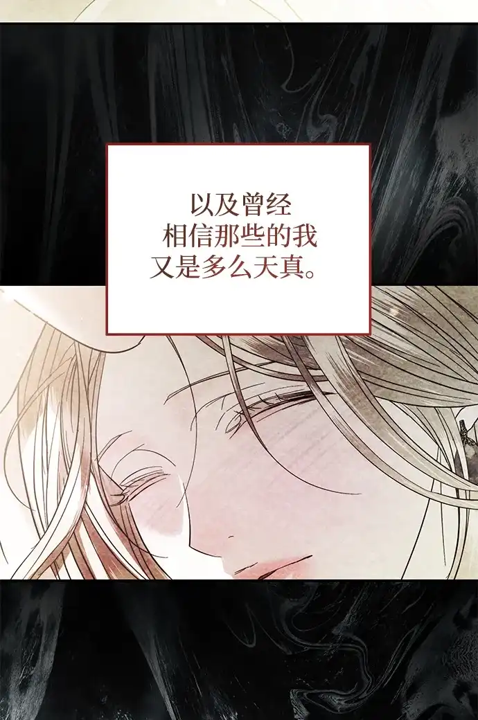 重生后我只想要公爵的孩子 [第7话] 他并不爱你 第38页