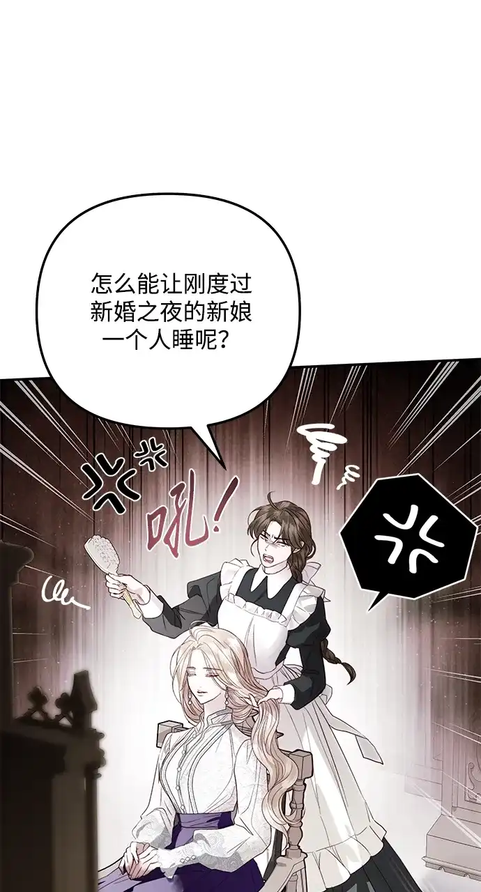 重生后我只想要公爵的孩子 [第7话] 他并不爱你 第42页