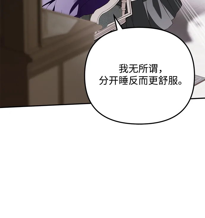 重生后我只想要公爵的孩子 [第7话] 他并不爱你 第43页