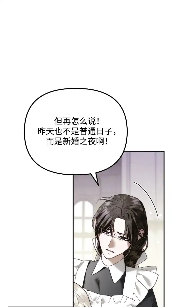 重生后我只想要公爵的孩子 [第7话] 他并不爱你 第44页