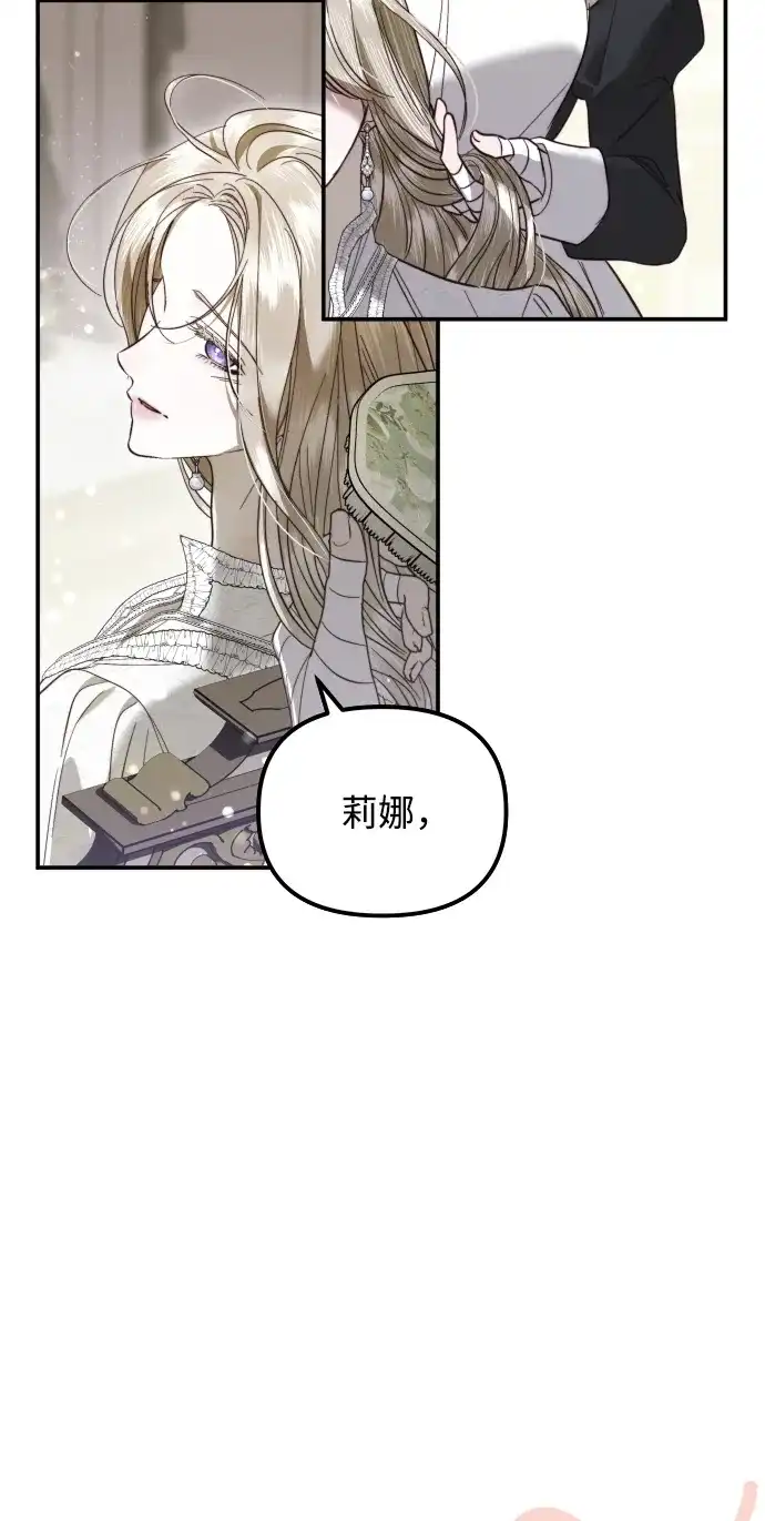 重生后我只想要公爵的孩子 [第7话] 他并不爱你 第45页