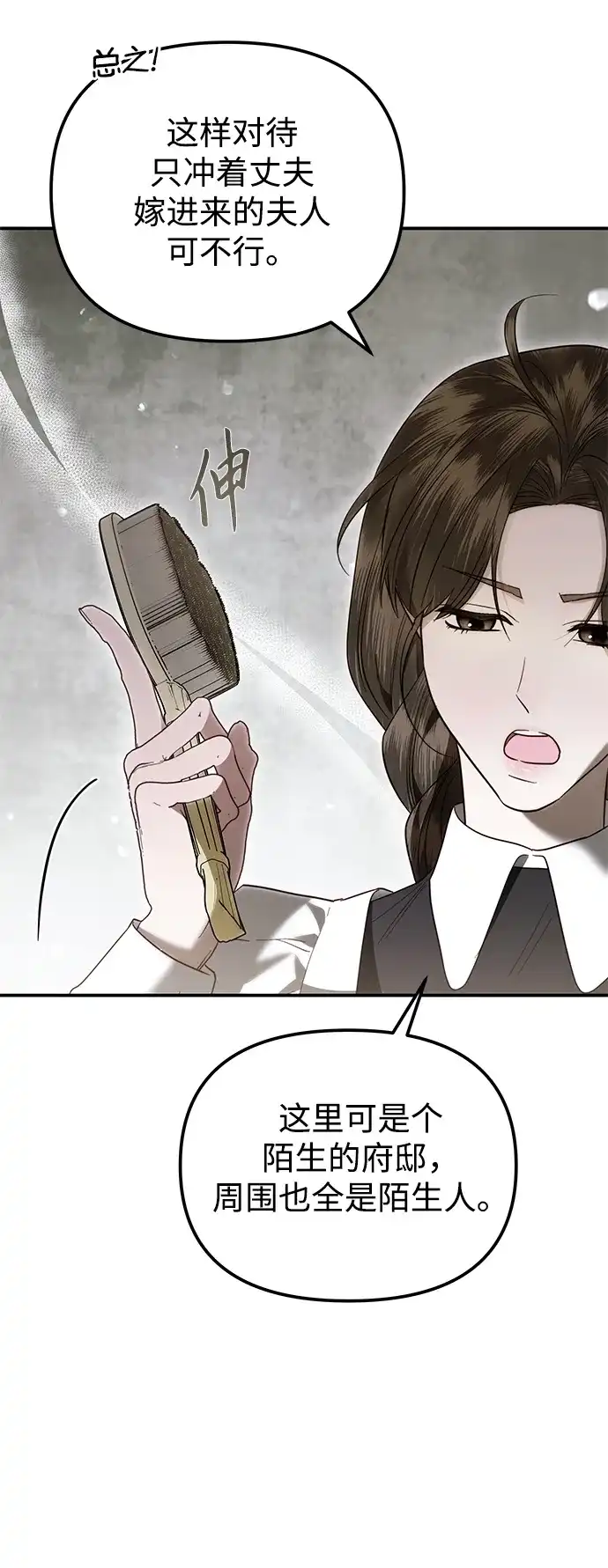 重生后我只想要公爵的孩子 [第7话] 他并不爱你 第47页